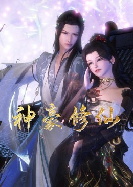 带子雄狼 冥府魔道